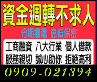 資金週轉不求人 速交貸 5197tw.com 小額借錢借貸平台