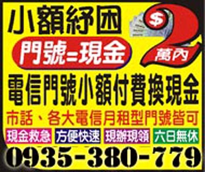 小額紓困 門號小額付費換現金 速交貸 5197tw.com 小額借錢借貸平台