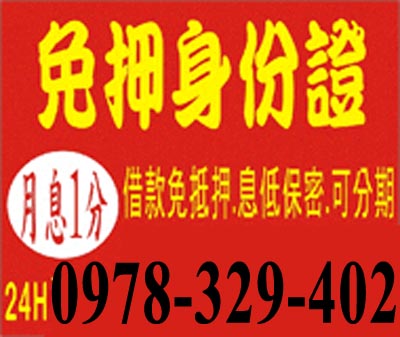 免押身分證 月息1分 速交貸 5197tw.com 小額借錢借貸平台