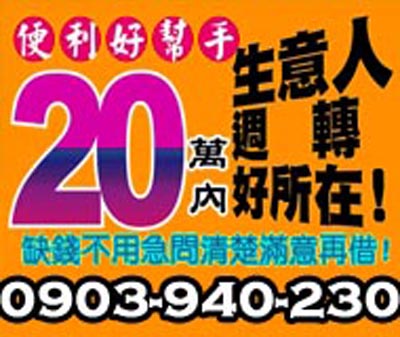 便利好幫手,生意人週轉好所在 速交貸 5197tw.com 小額借錢借貸平台