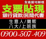 支票貼現銀行貸款