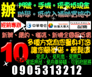 辦門號手機多種方案為您量身打造借款