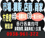市場/攤販/店面/商家 各行各業皆可借 日仔一星期收,期仔1萬15天800元