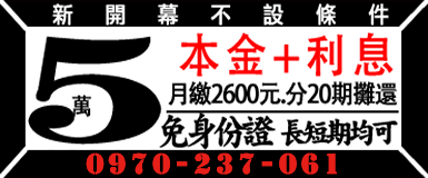 免身分證長短期均可貸款,不設條件