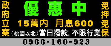 當日撥款不限行業