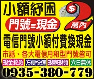 小額紓困 門號小額付費換現金